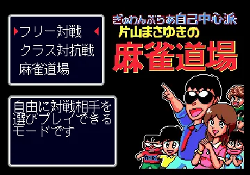 Gambler Jiko Chuushinha - Katayama Masayuki no Mahjong Doujou (Japan) screen shot title